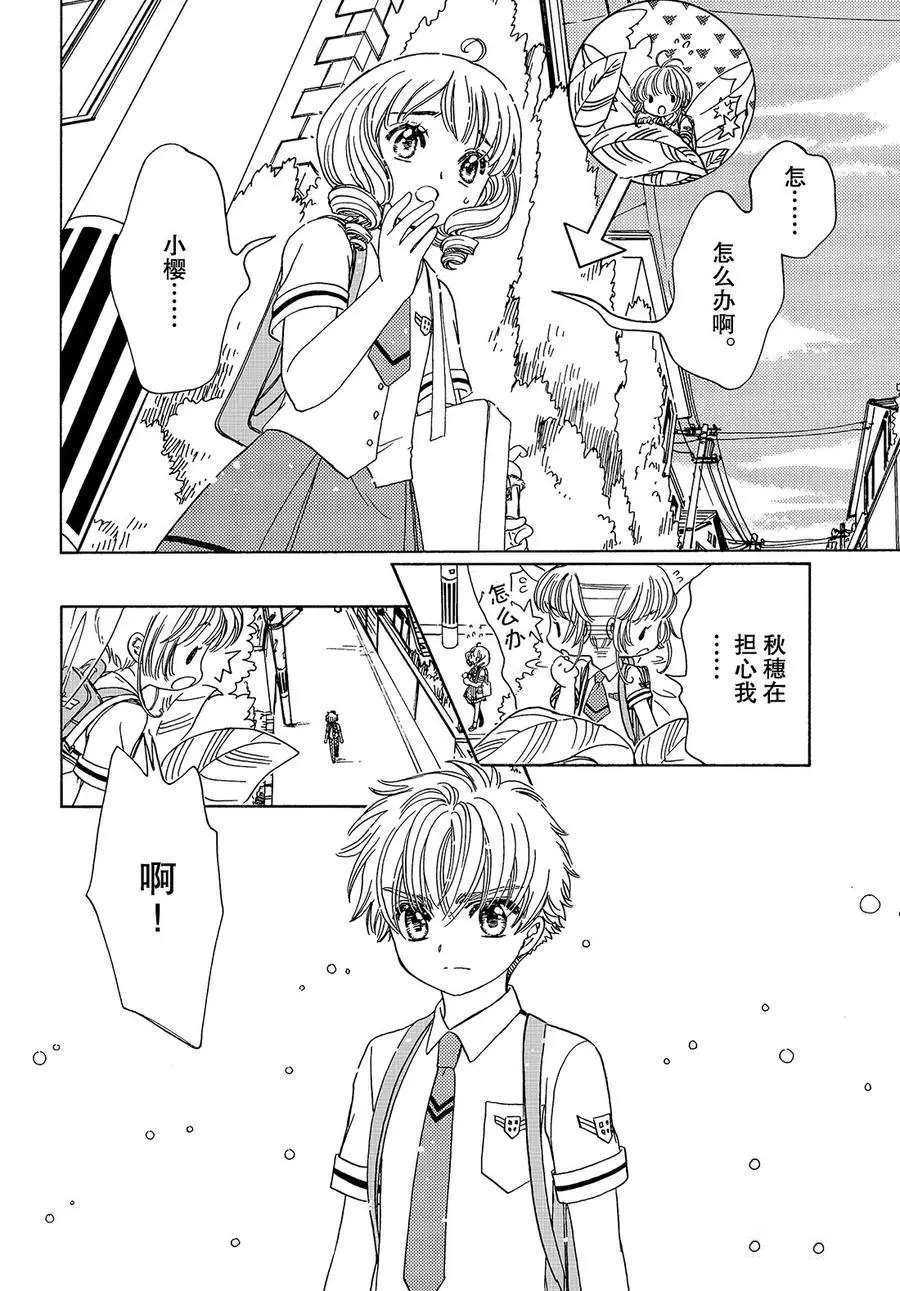 《魔卡少女樱》漫画最新章节CLEAR CARD篇 37免费下拉式在线观看章节第【24】张图片