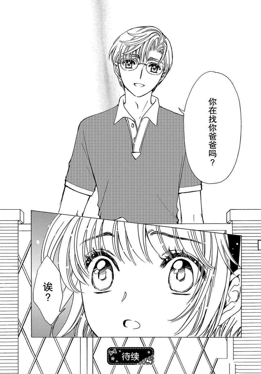 《魔卡少女樱》漫画最新章节CLEAR CARD篇 50免费下拉式在线观看章节第【29】张图片