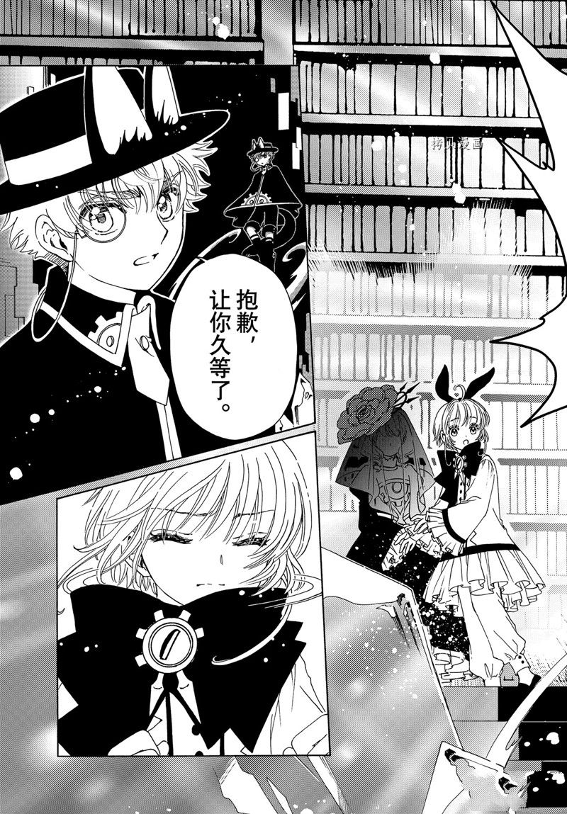 《魔卡少女樱》漫画最新章节CLEAR CARD篇 68免费下拉式在线观看章节第【20】张图片