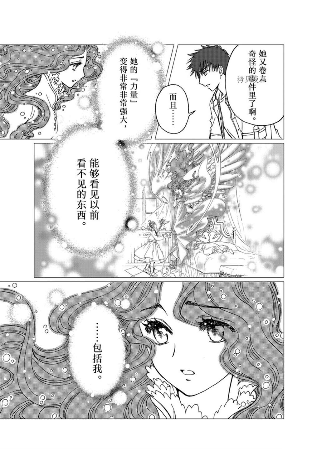 《魔卡少女樱》漫画最新章节CLEAR CARD篇 64免费下拉式在线观看章节第【27】张图片