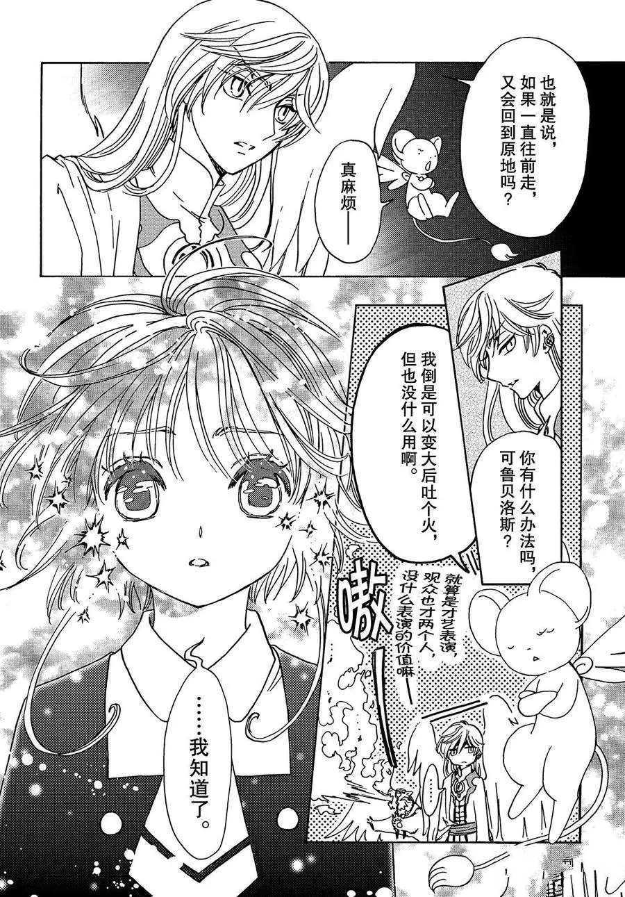 《魔卡少女樱》漫画最新章节CLEAR CARD篇15免费下拉式在线观看章节第【7】张图片