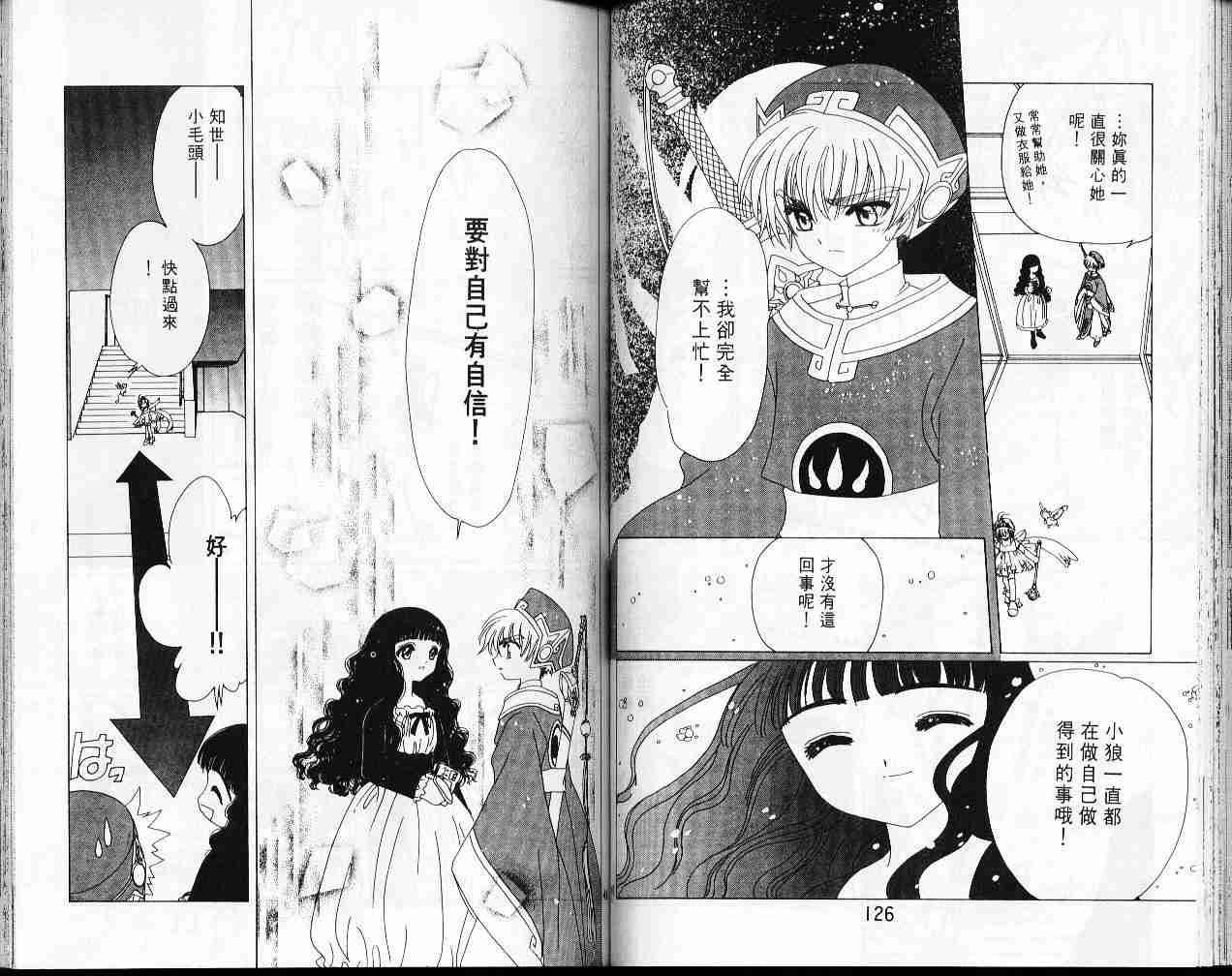 《魔卡少女樱》漫画最新章节第9卷免费下拉式在线观看章节第【64】张图片