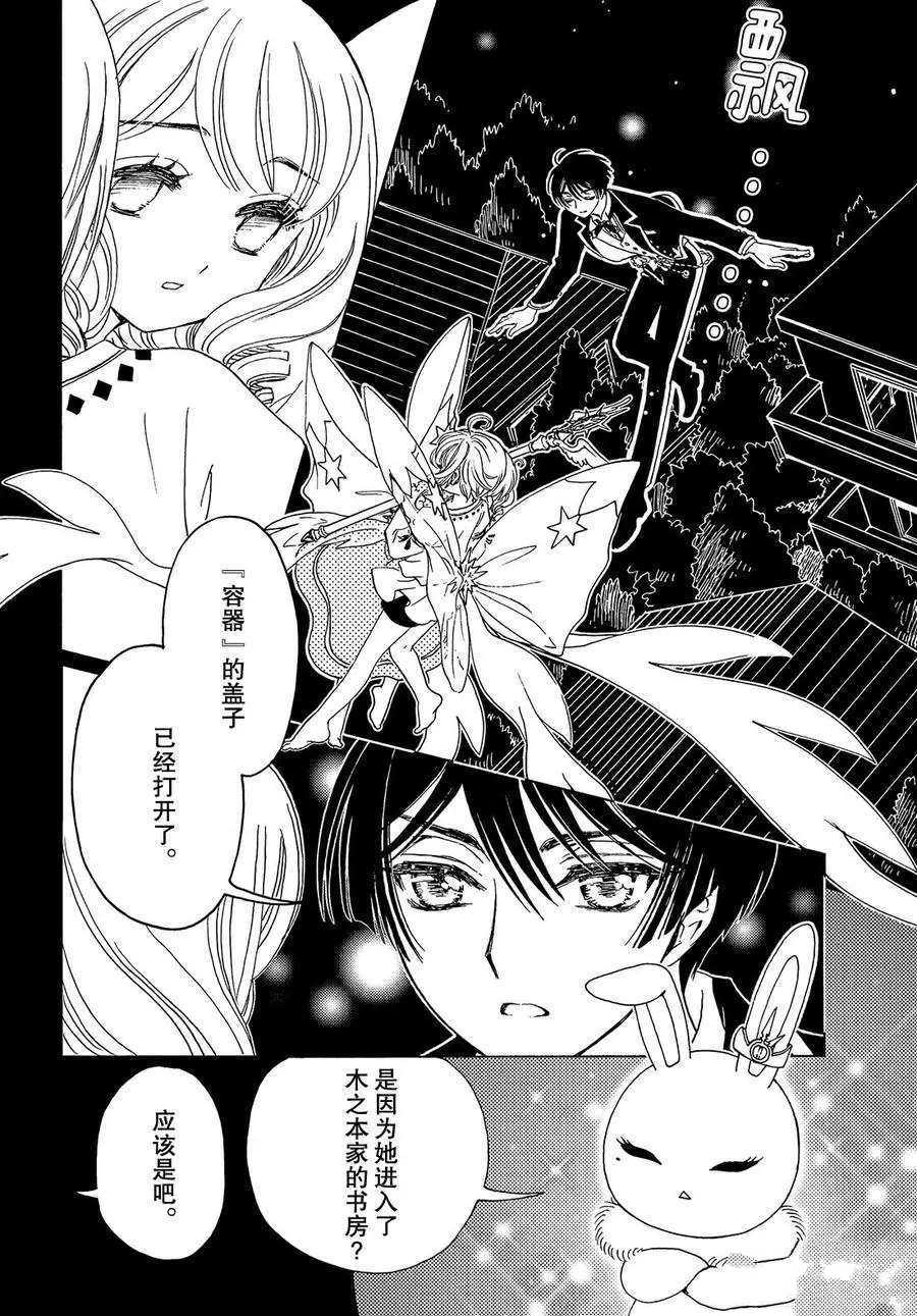 《魔卡少女樱》漫画最新章节CLEAR CARD篇 28免费下拉式在线观看章节第【5】张图片