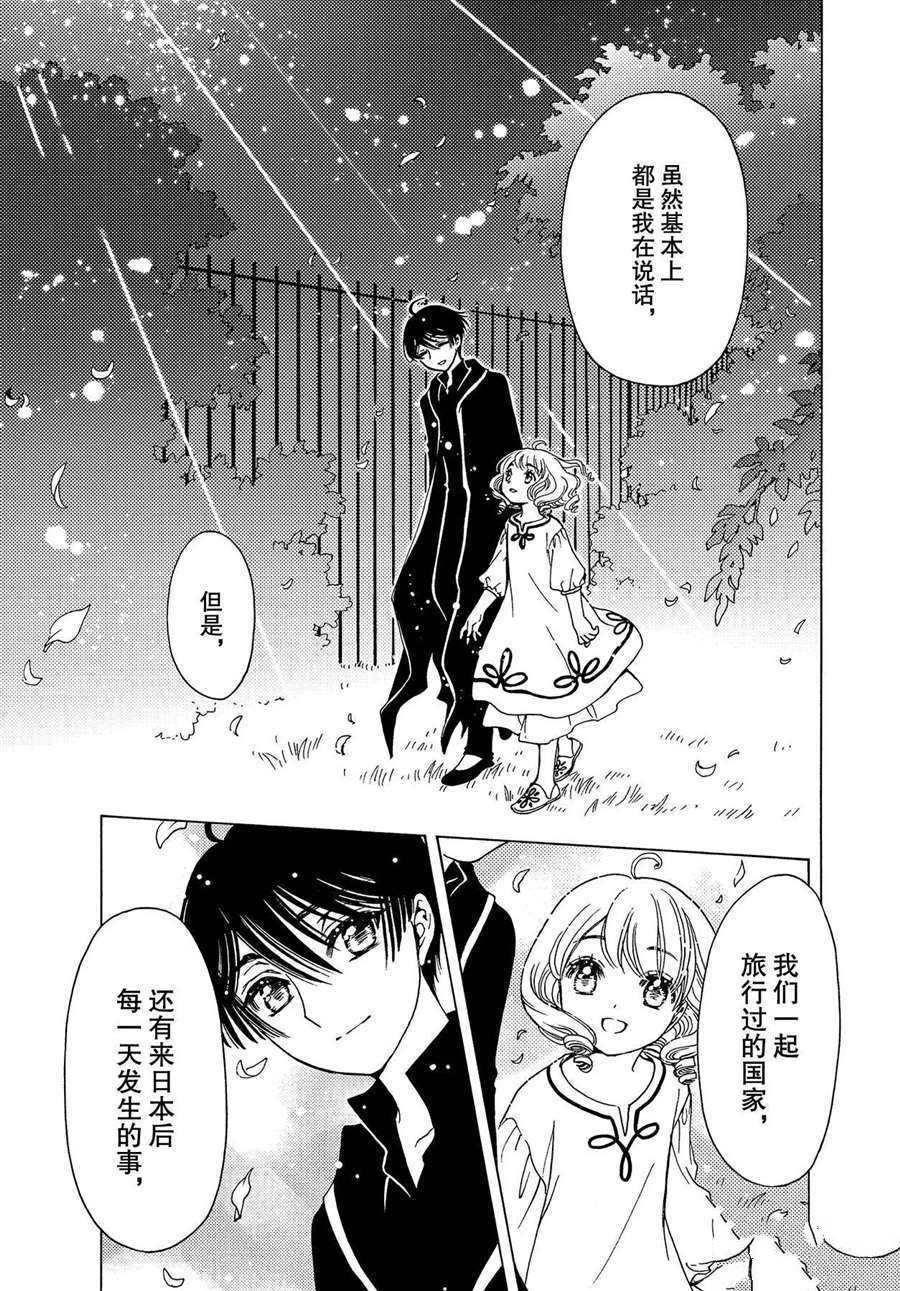 《魔卡少女樱》漫画最新章节CLEAR CARD篇 49免费下拉式在线观看章节第【15】张图片