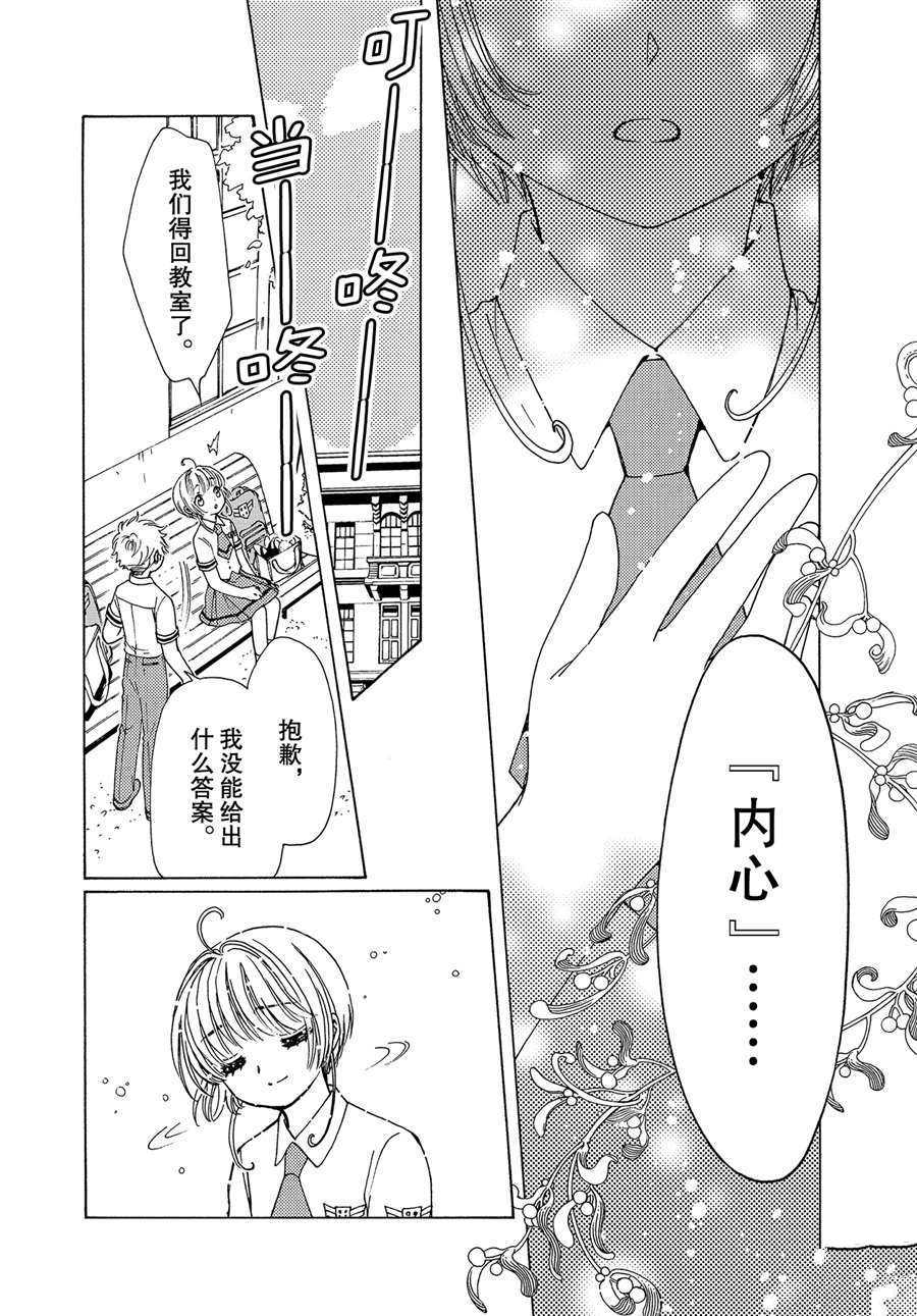 《魔卡少女樱》漫画最新章节CLEAR CARD篇 52免费下拉式在线观看章节第【12】张图片