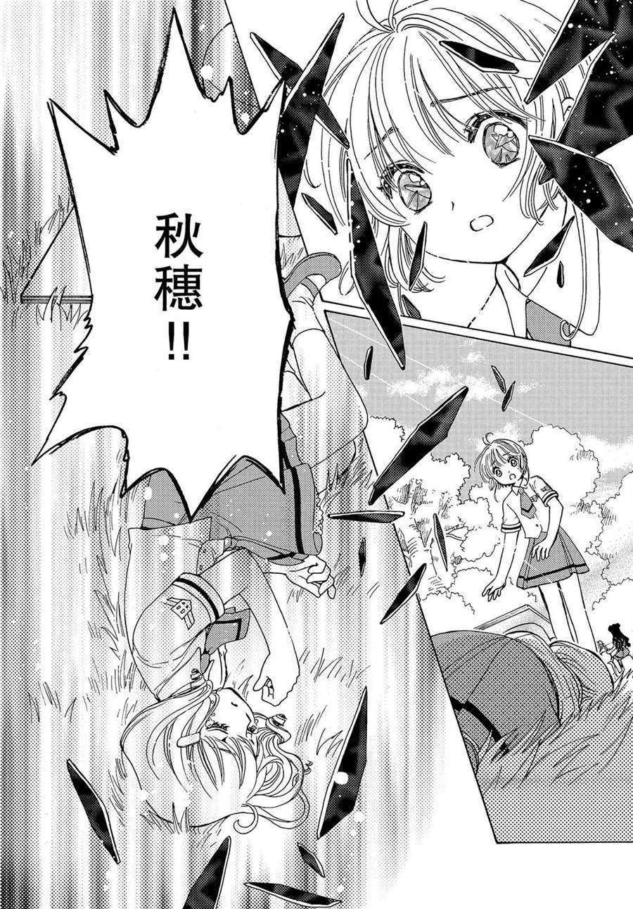 《魔卡少女樱》漫画最新章节CLEAR CARD篇 51免费下拉式在线观看章节第【19】张图片