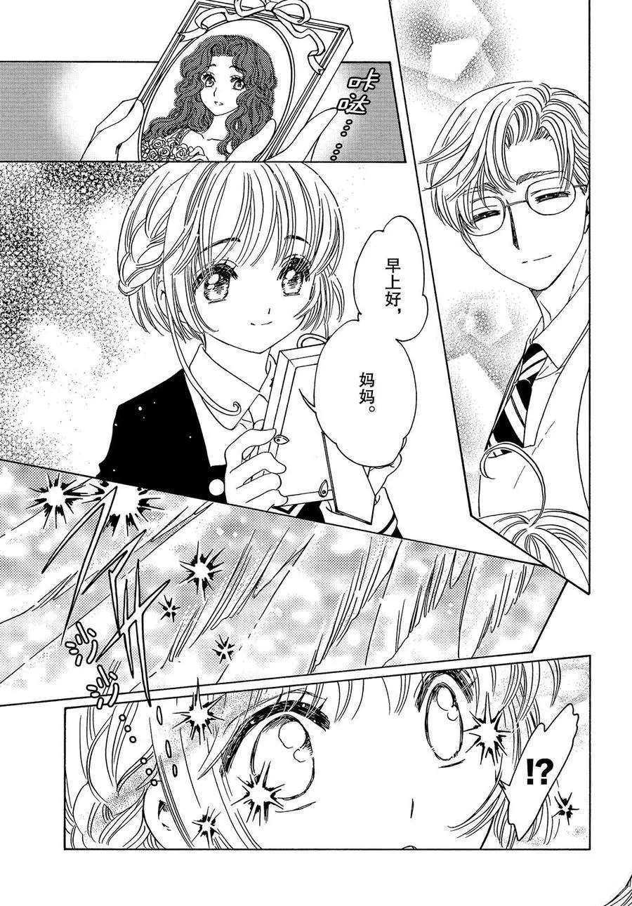 《魔卡少女樱》漫画最新章节CLEAR CARD篇 19免费下拉式在线观看章节第【24】张图片