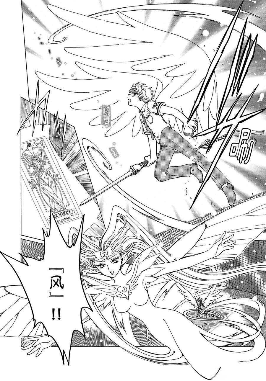 《魔卡少女樱》漫画最新章节CLEAR CARD篇 49免费下拉式在线观看章节第【8】张图片