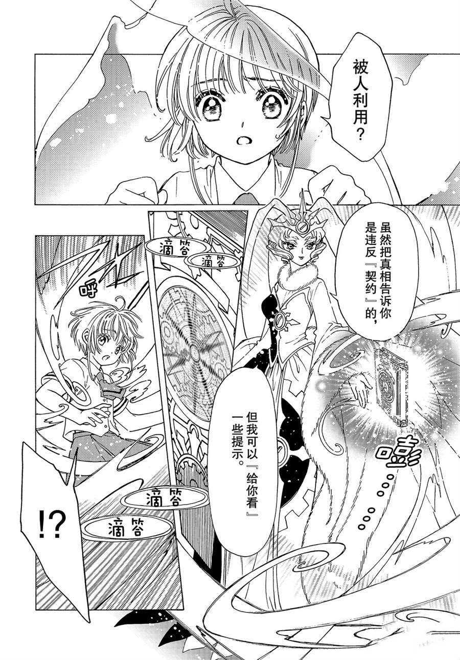 《魔卡少女樱》漫画最新章节CLEAR CARD篇 50免费下拉式在线观看章节第【18】张图片