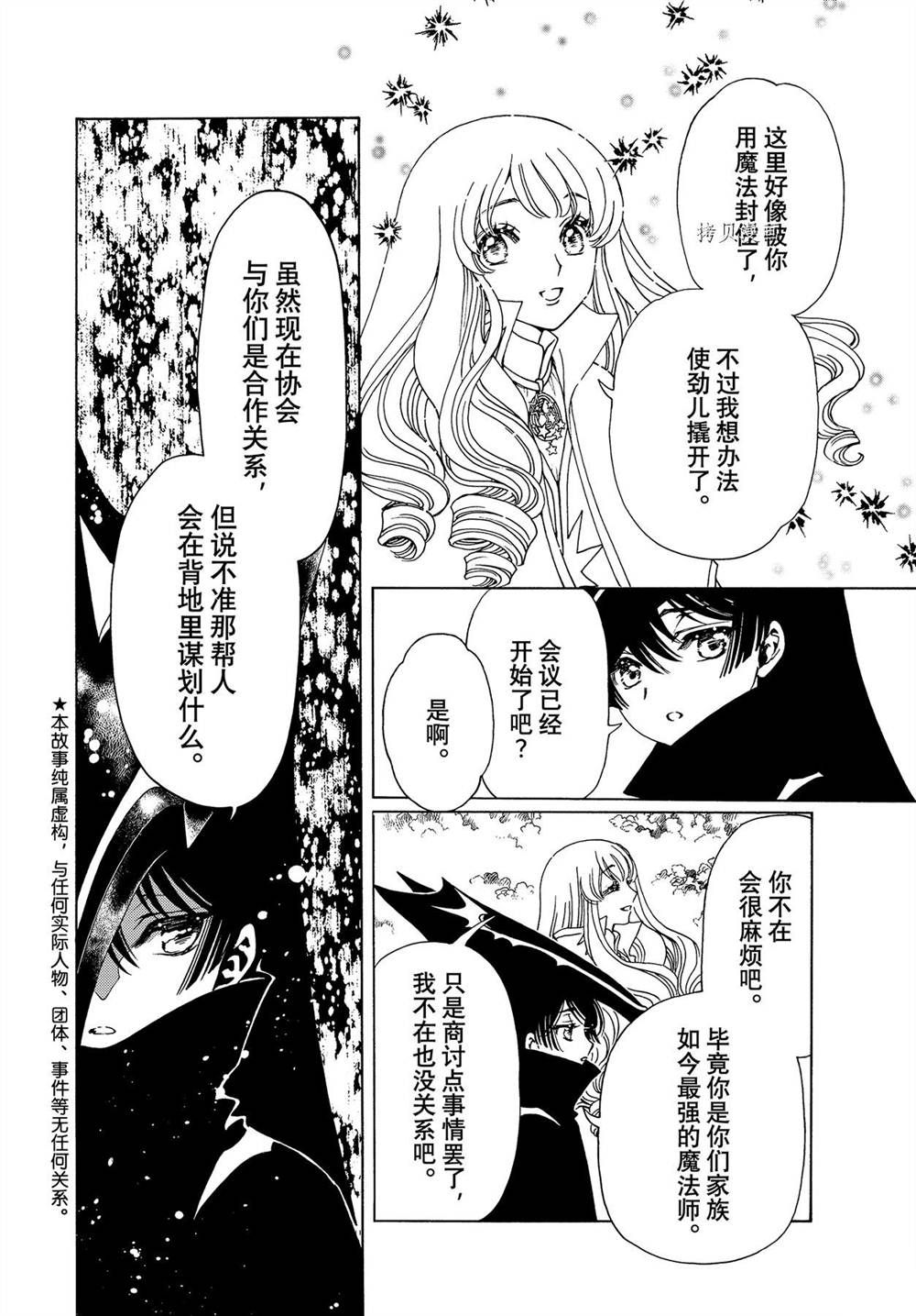 《魔卡少女樱》漫画最新章节CLEAR CARD篇 60免费下拉式在线观看章节第【3】张图片