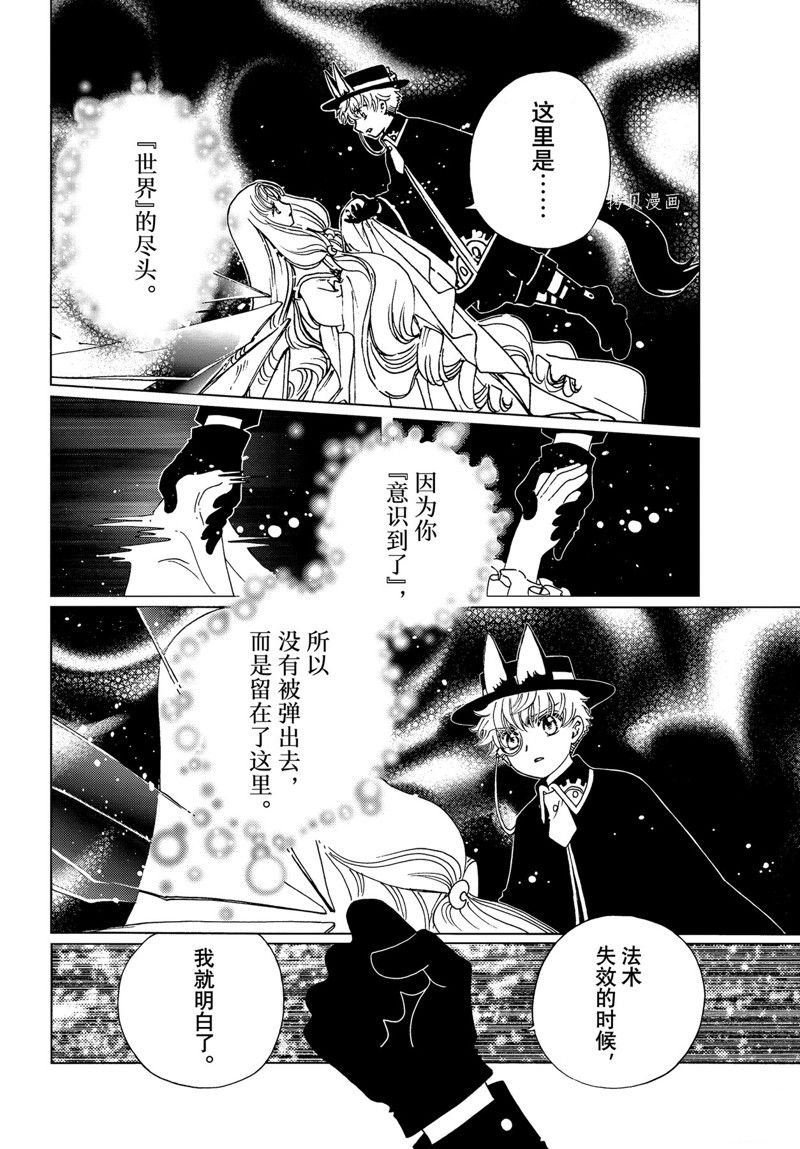 《魔卡少女樱》漫画最新章节CLEAR CARD篇 67免费下拉式在线观看章节第【3】张图片