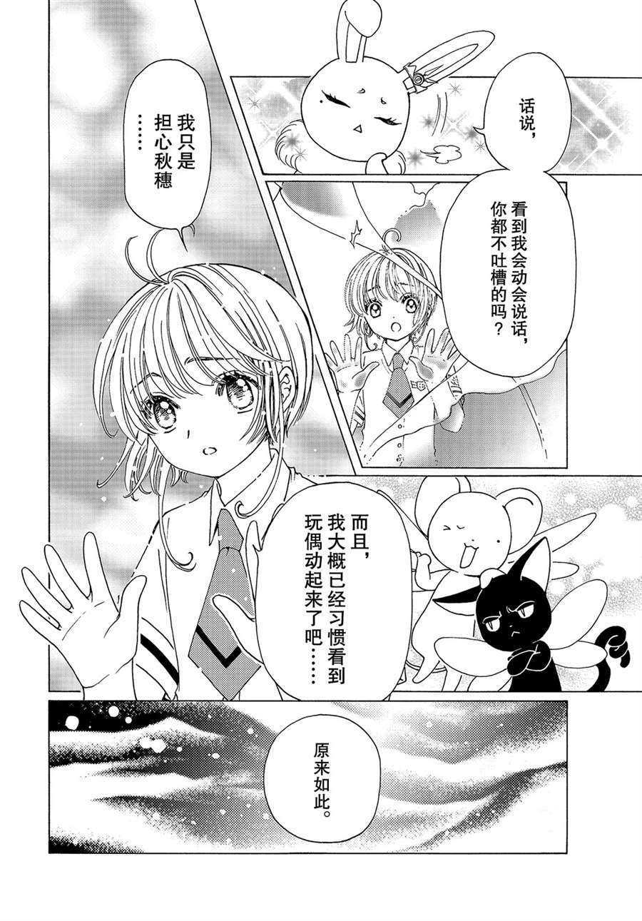 《魔卡少女樱》漫画最新章节CLEAR CARD篇 50免费下拉式在线观看章节第【6】张图片