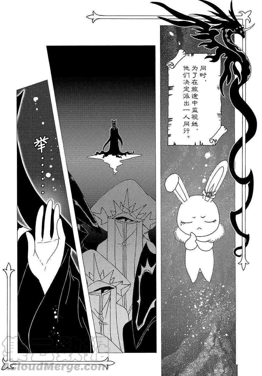 《魔卡少女樱》漫画最新章节CLEAR CARD篇 39免费下拉式在线观看章节第【14】张图片