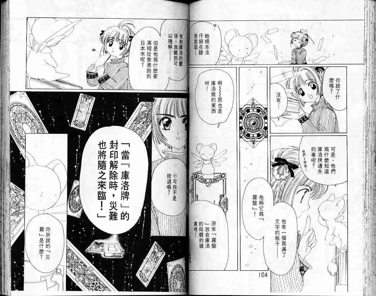 《魔卡少女樱》漫画最新章节第2卷免费下拉式在线观看章节第【54】张图片