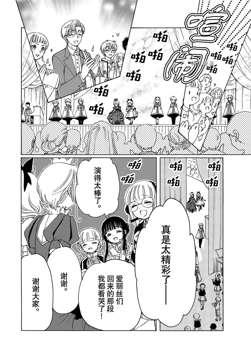 《魔卡少女樱》漫画最新章节CLEAR CARD篇 70免费下拉式在线观看章节第【22】张图片