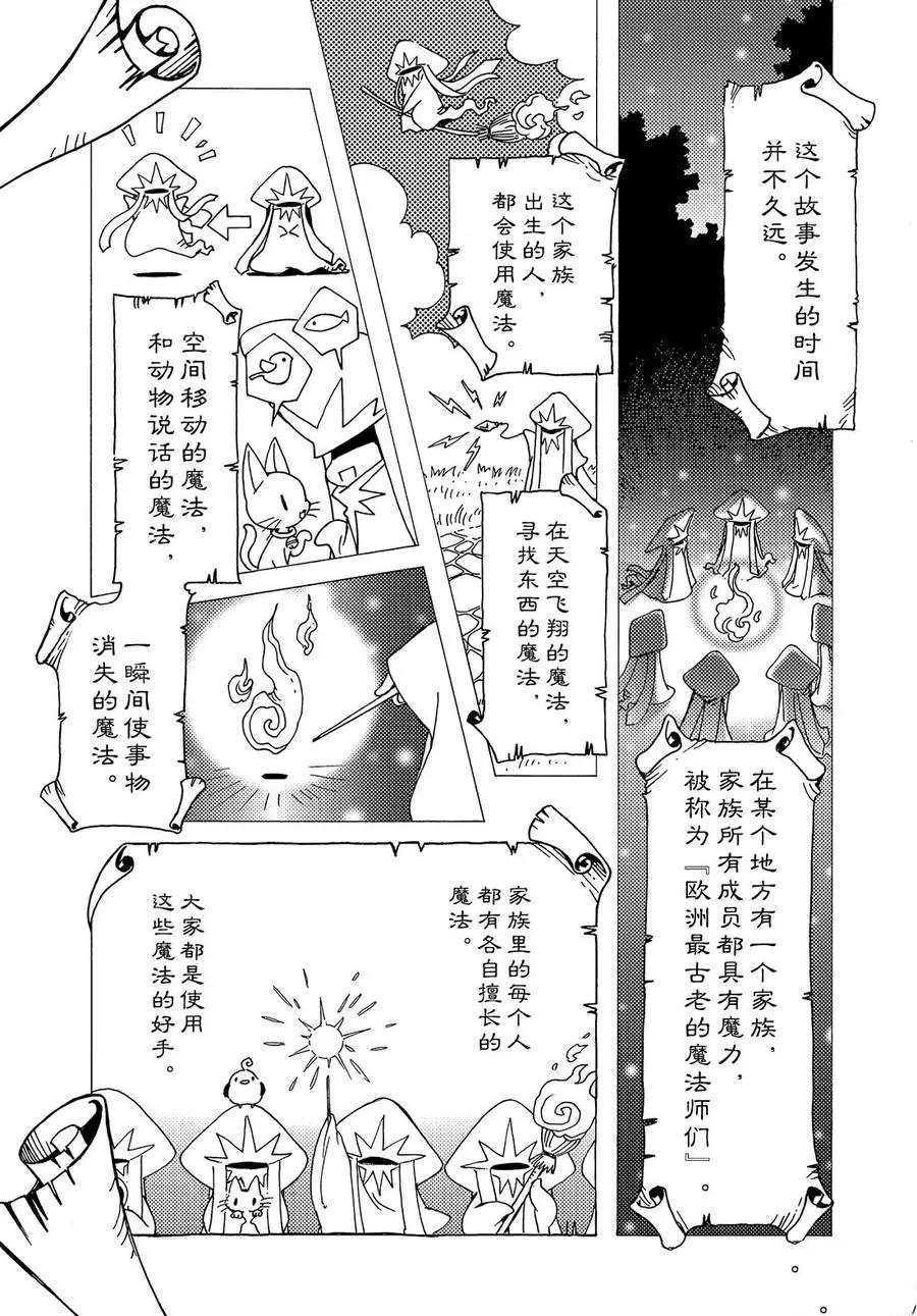 《魔卡少女樱》漫画最新章节CLEAR CARD篇 25免费下拉式在线观看章节第【2】张图片