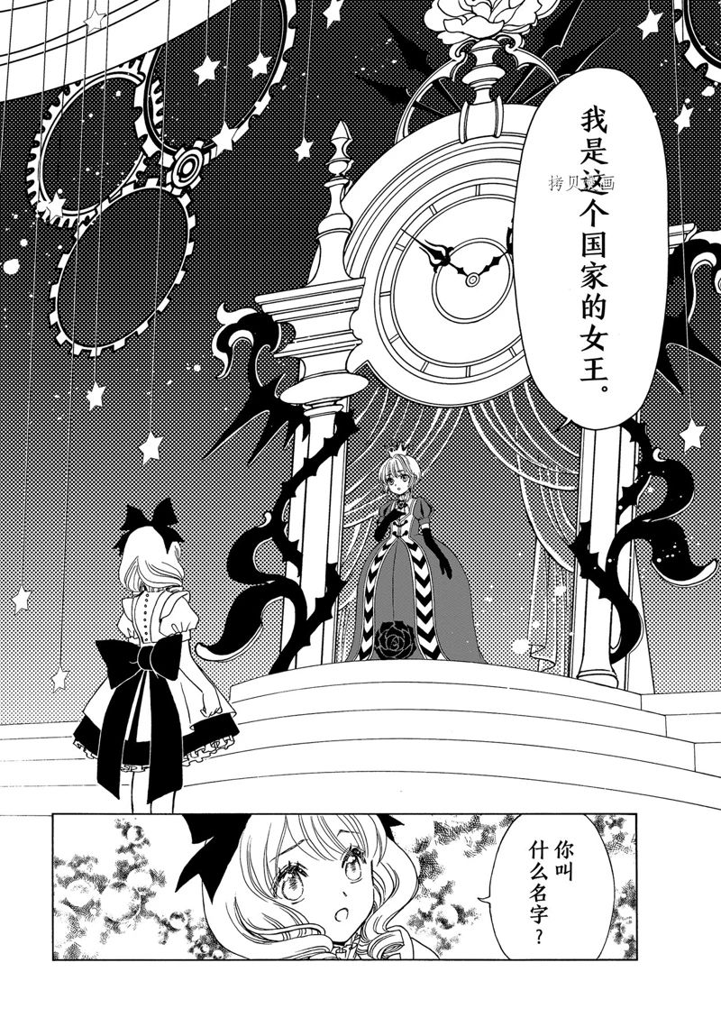 《魔卡少女樱》漫画最新章节CLEAR CARD篇 70免费下拉式在线观看章节第【4】张图片