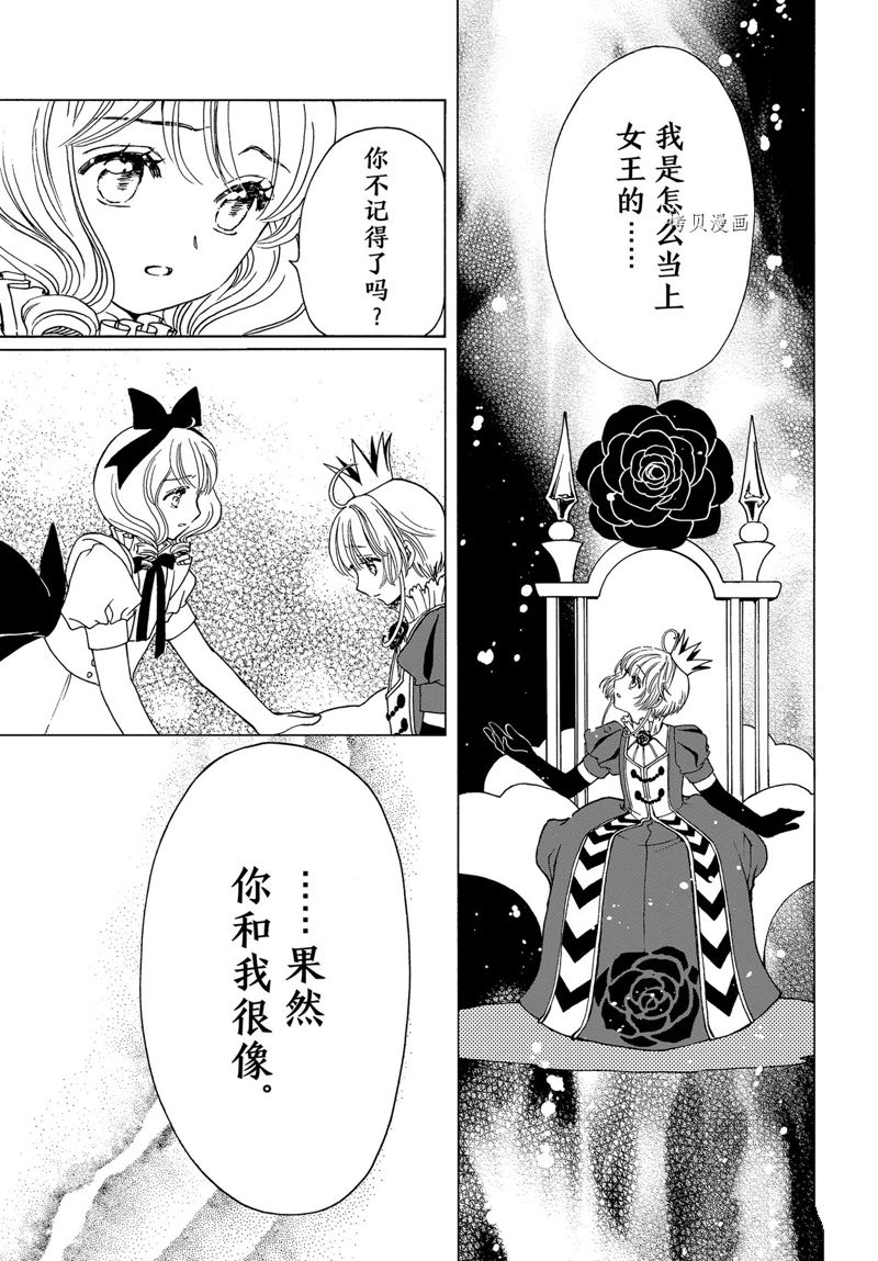 《魔卡少女樱》漫画最新章节CLEAR CARD篇 70免费下拉式在线观看章节第【11】张图片