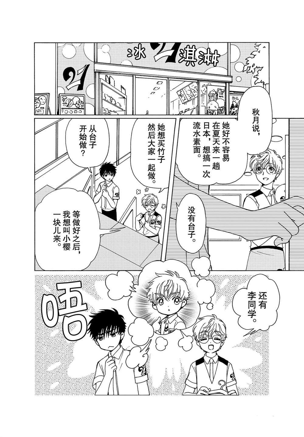 《魔卡少女樱》漫画最新章节特别篇3免费下拉式在线观看章节第【2】张图片