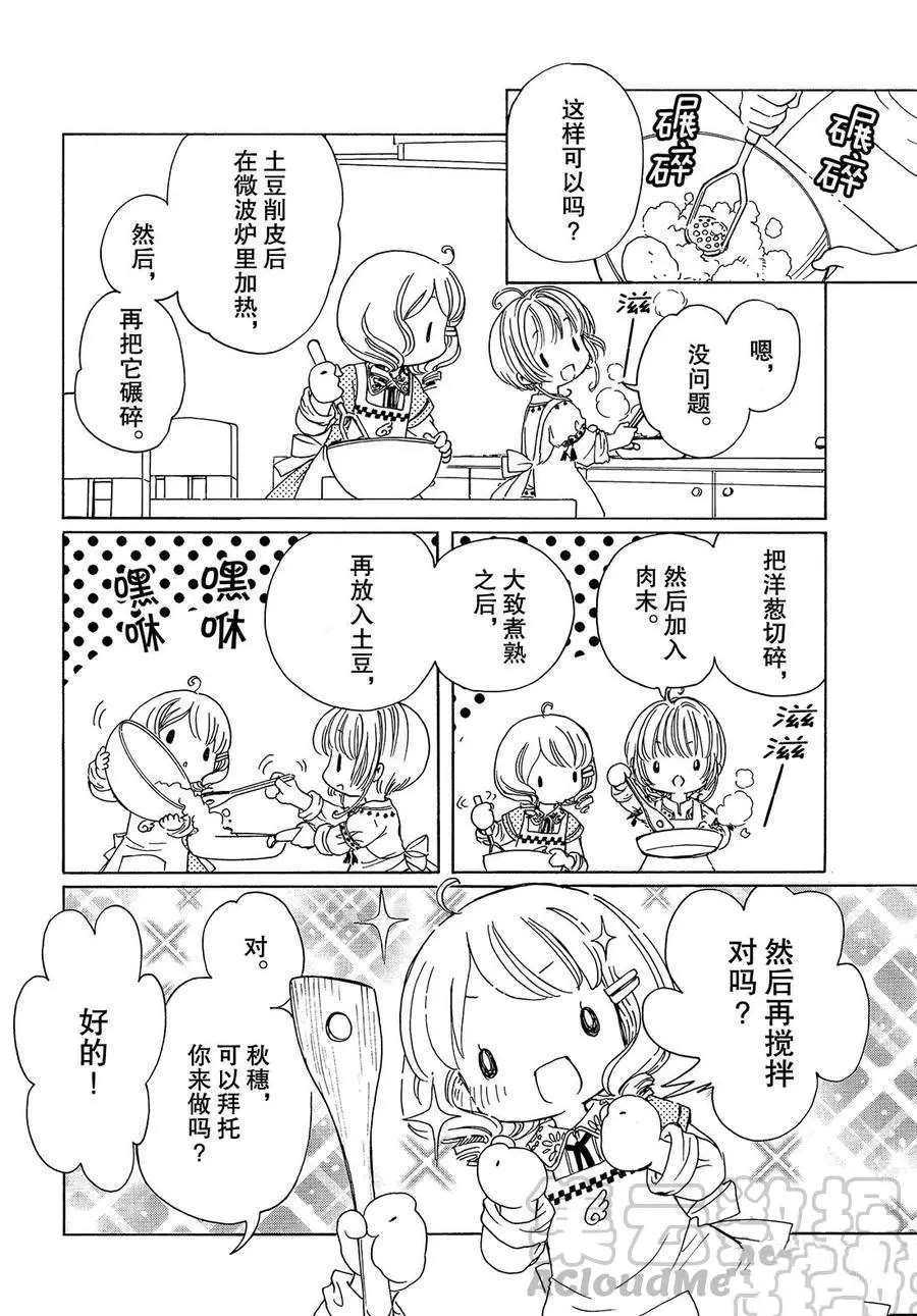 《魔卡少女樱》漫画最新章节CLEAR CARD篇 25免费下拉式在线观看章节第【21】张图片