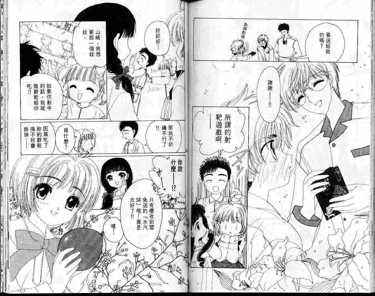 《魔卡少女樱》漫画最新章节第4卷免费下拉式在线观看章节第【80】张图片