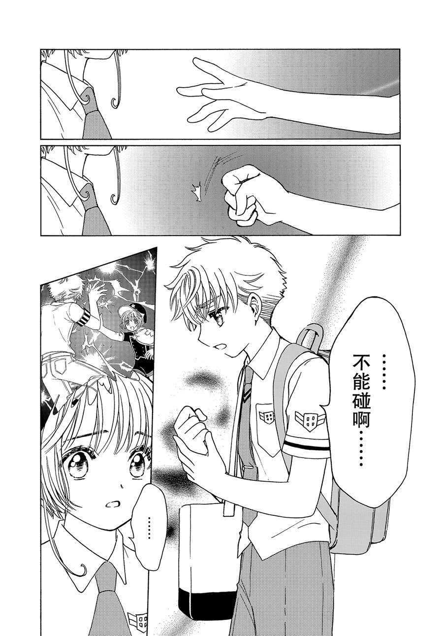 《魔卡少女樱》漫画最新章节CLEAR CARD篇 52免费下拉式在线观看章节第【6】张图片