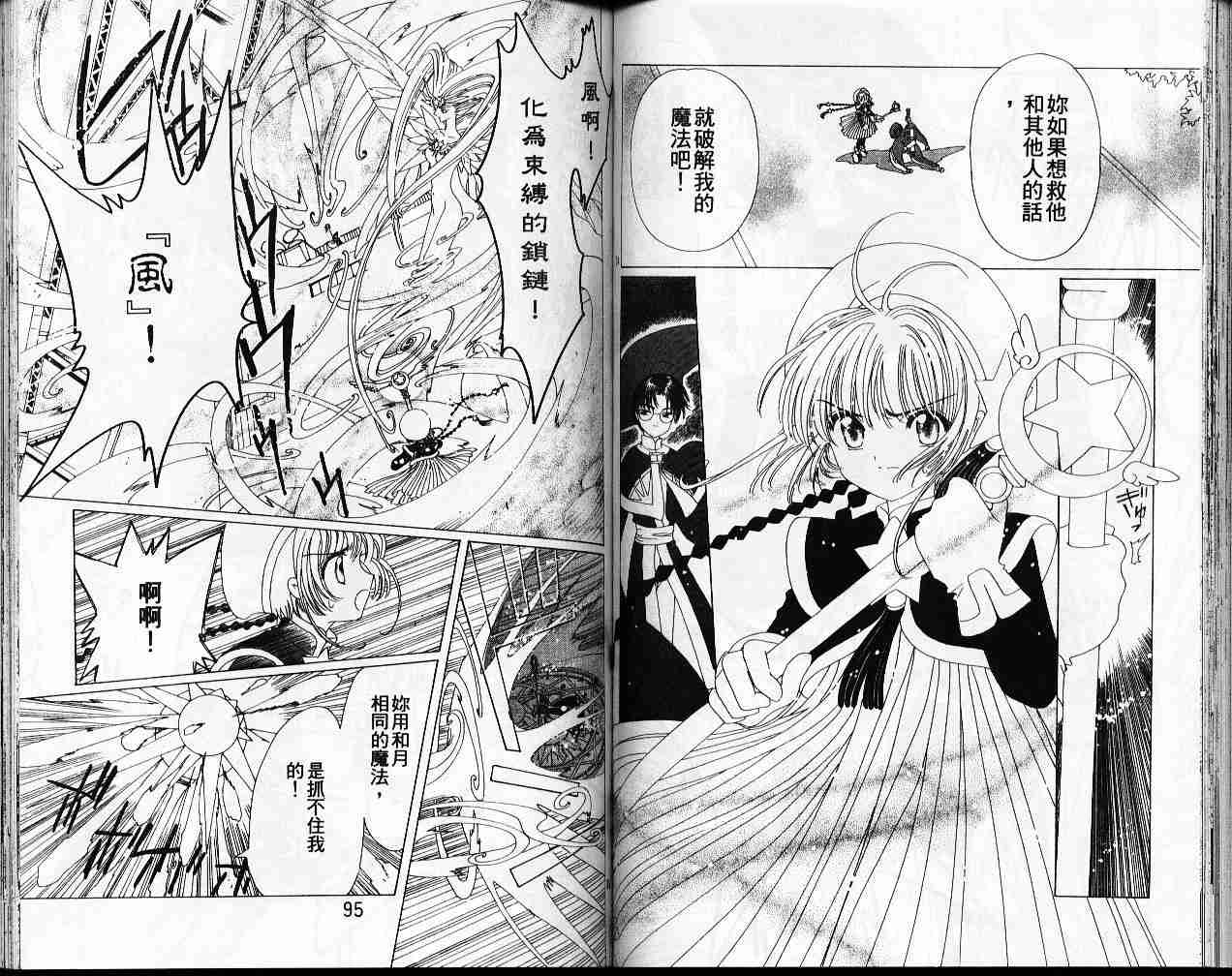 《魔卡少女樱》漫画最新章节第11卷免费下拉式在线观看章节第【49】张图片