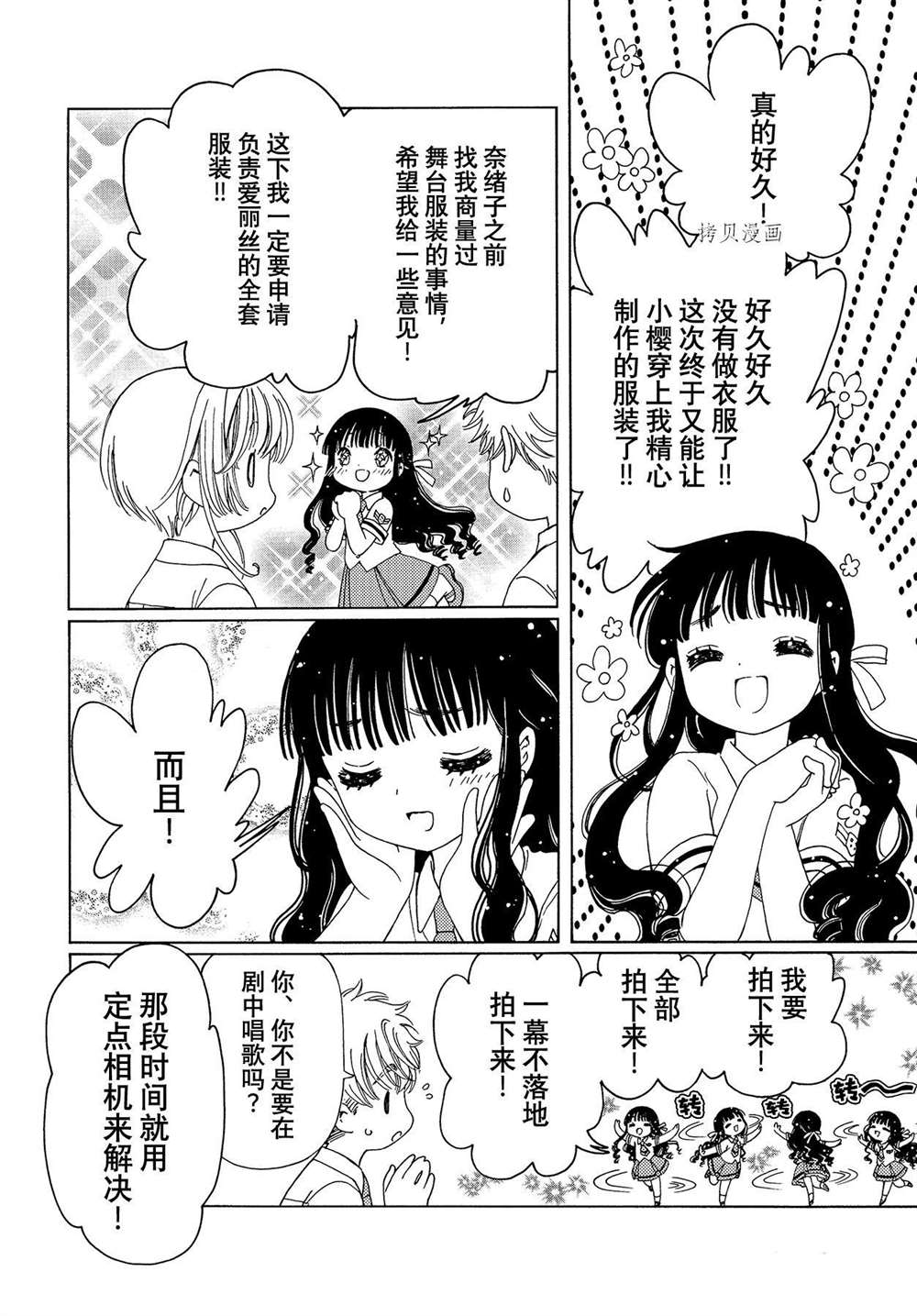 《魔卡少女樱》漫画最新章节CLEAR CARD篇 57免费下拉式在线观看章节第【20】张图片