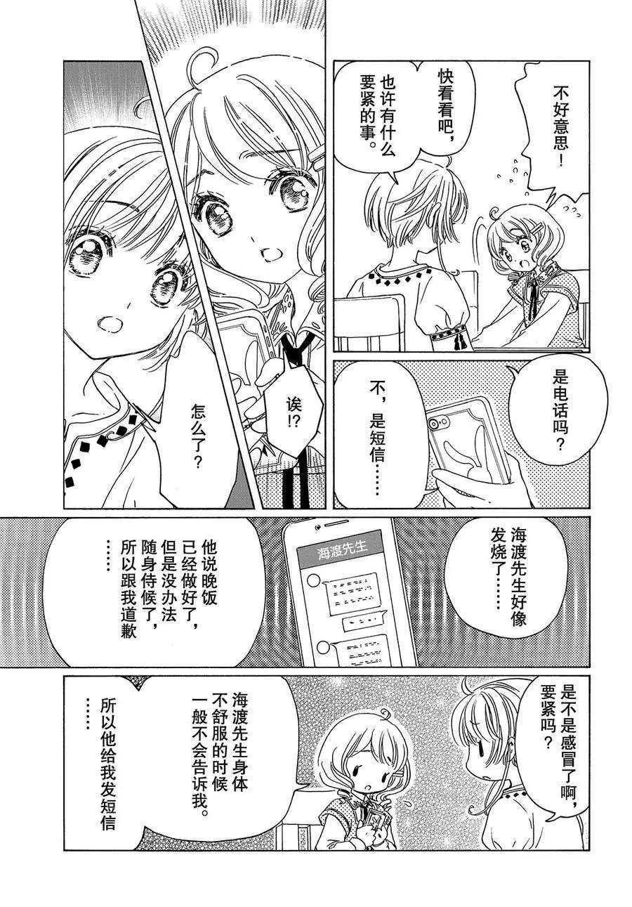 《魔卡少女樱》漫画最新章节CLEAR CARD篇 28免费下拉式在线观看章节第【18】张图片