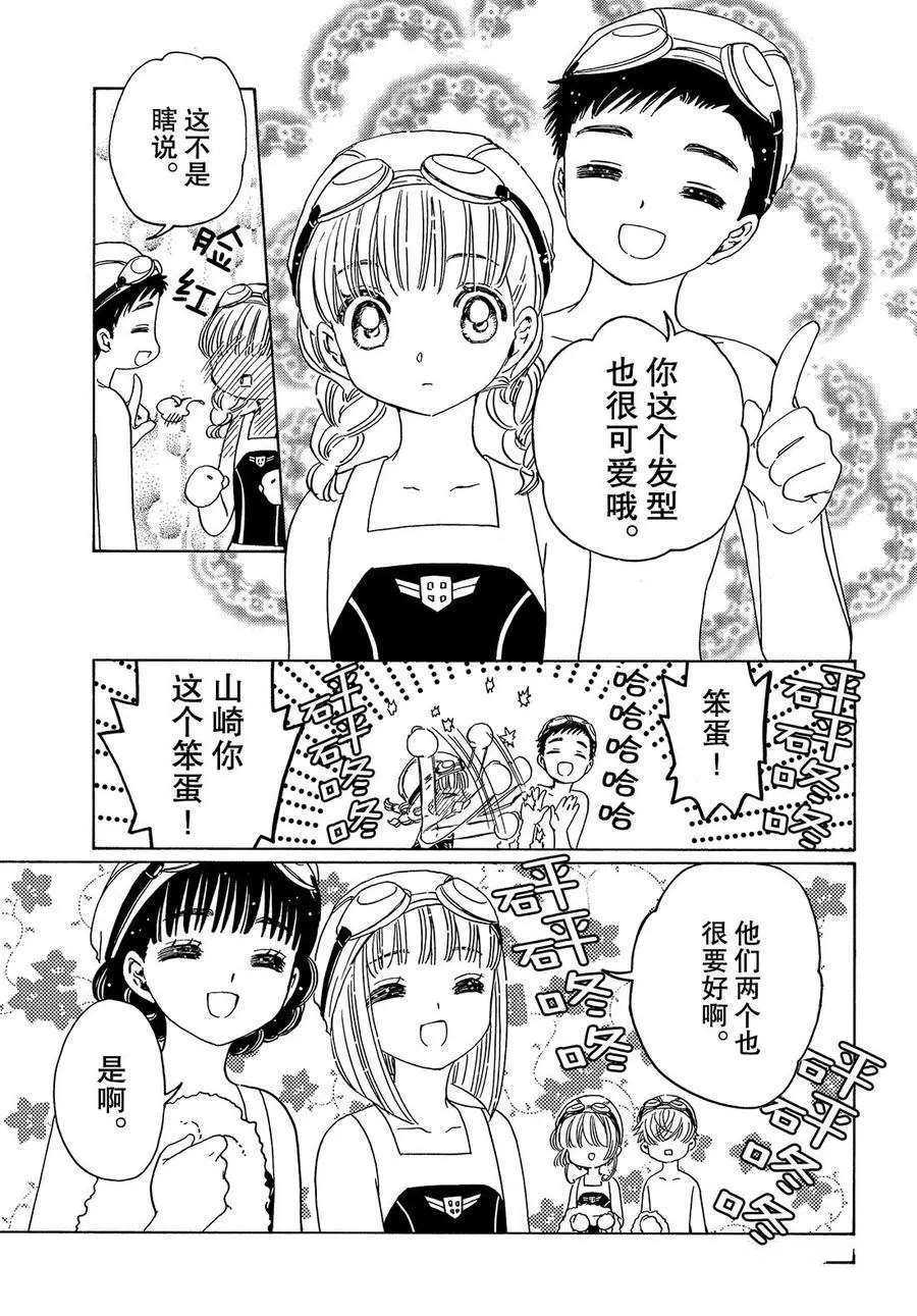 《魔卡少女樱》漫画最新章节CLEAR CARD篇 34免费下拉式在线观看章节第【23】张图片