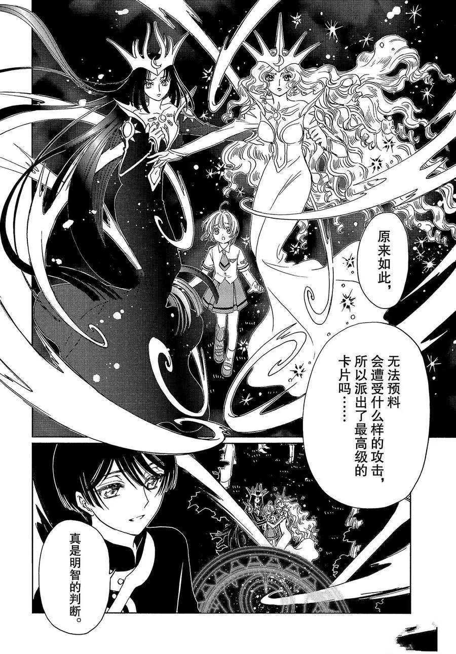 《魔卡少女樱》漫画最新章节CLEAR CARD篇 42免费下拉式在线观看章节第【6】张图片