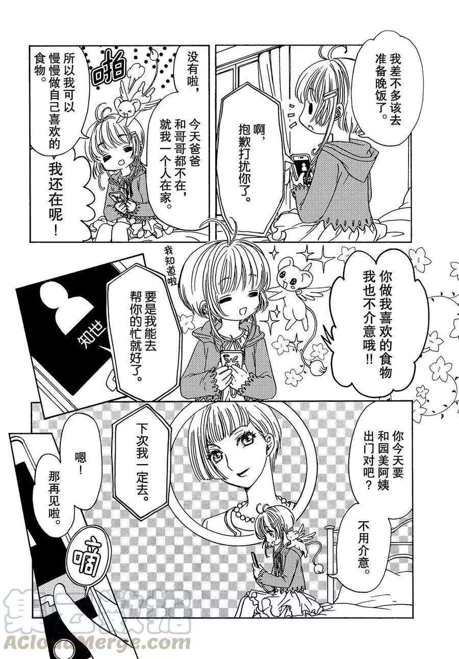 《魔卡少女樱》漫画最新章节CLEAR CARD篇13免费下拉式在线观看章节第【11】张图片