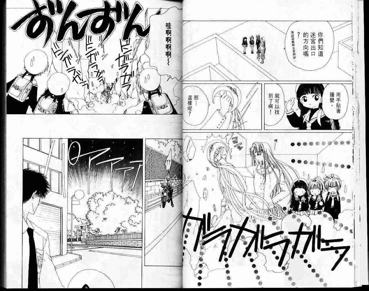 《魔卡少女樱》漫画最新章节第4卷免费下拉式在线观看章节第【19】张图片