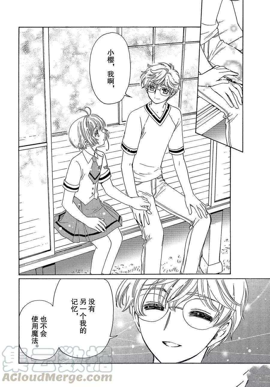 《魔卡少女樱》漫画最新章节CLEAR CARD篇 44免费下拉式在线观看章节第【9】张图片