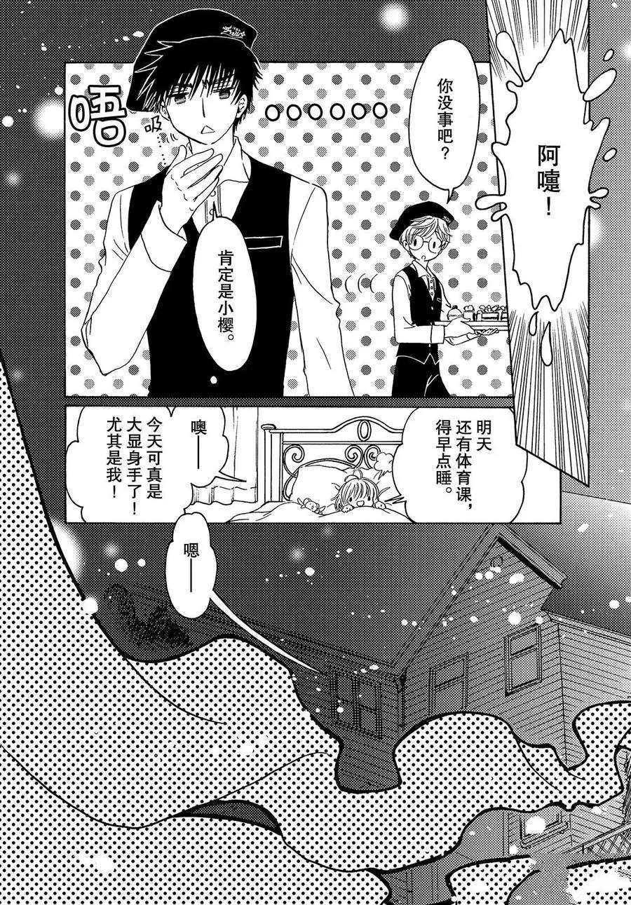 《魔卡少女樱》漫画最新章节CLEAR CARD篇 19免费下拉式在线观看章节第【16】张图片