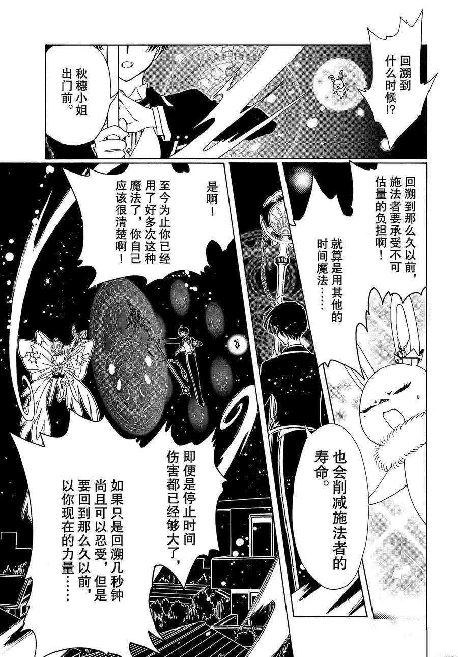 《魔卡少女樱》漫画最新章节CLEAR CARD篇 28免费下拉式在线观看章节第【12】张图片