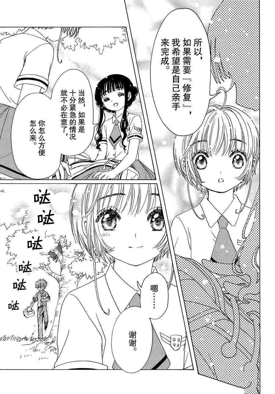 《魔卡少女樱》漫画最新章节CLEAR CARD篇 40免费下拉式在线观看章节第【7】张图片