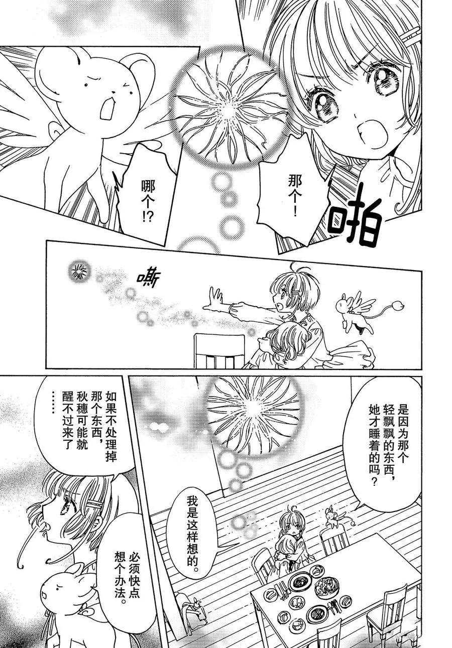 《魔卡少女樱》漫画最新章节CLEAR CARD篇13免费下拉式在线观看章节第【26】张图片