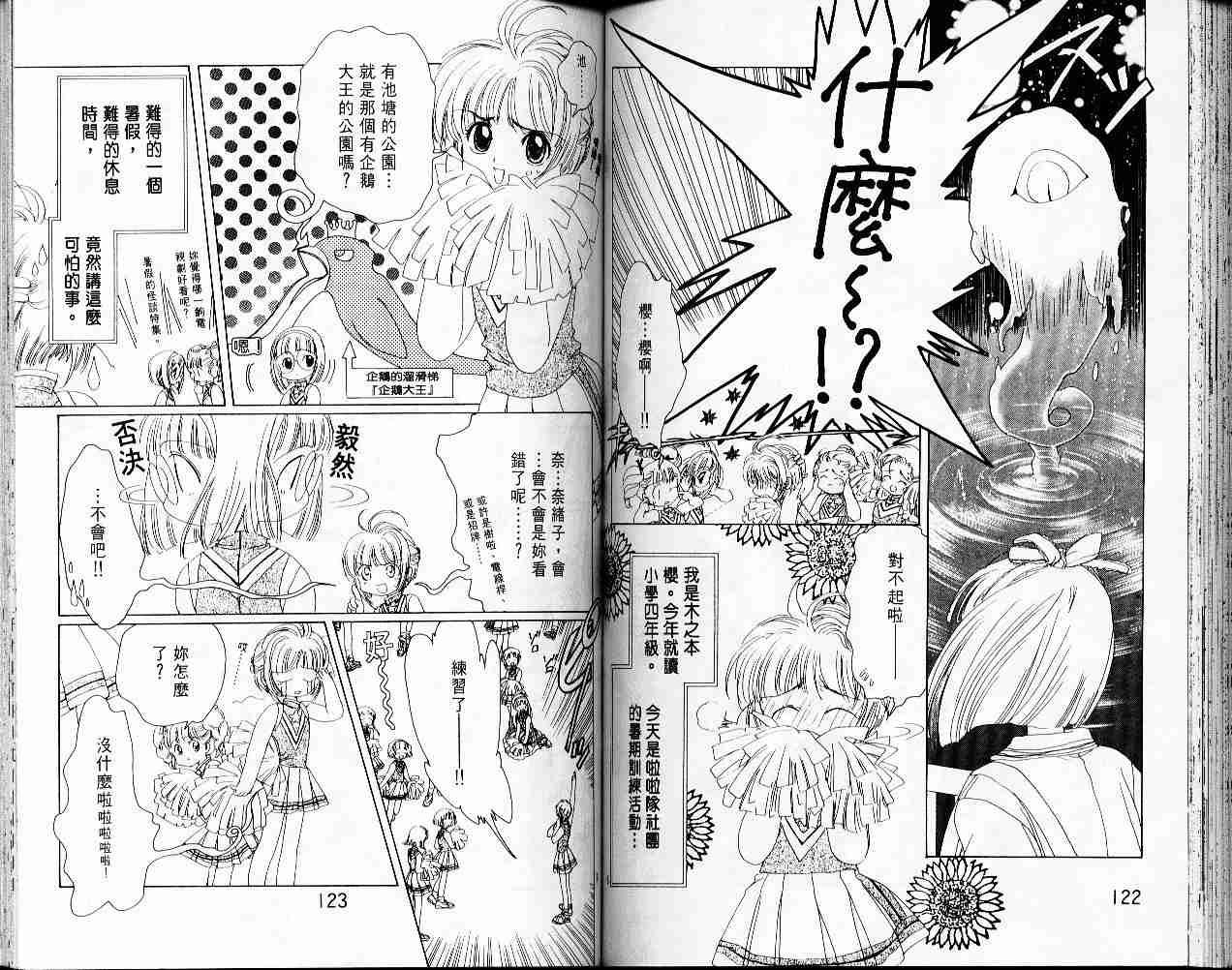 《魔卡少女樱》漫画最新章节第1卷免费下拉式在线观看章节第【63】张图片