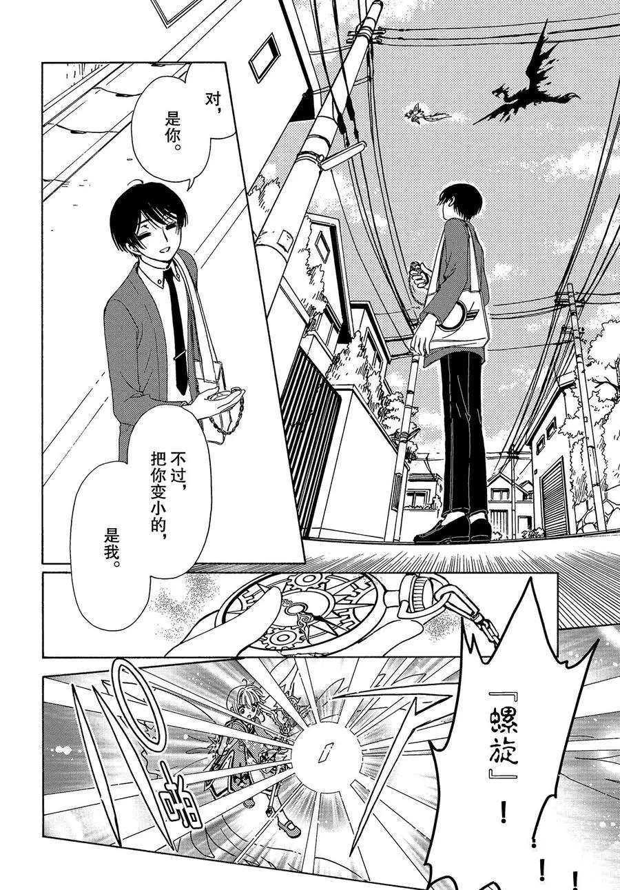 《魔卡少女樱》漫画最新章节CLEAR CARD篇 38免费下拉式在线观看章节第【15】张图片