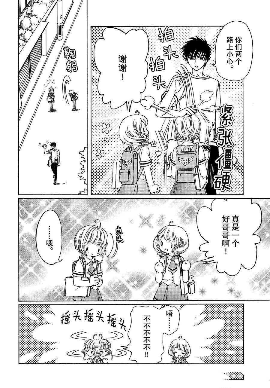 《魔卡少女樱》漫画最新章节CLEAR CARD篇 38免费下拉式在线观看章节第【13】张图片