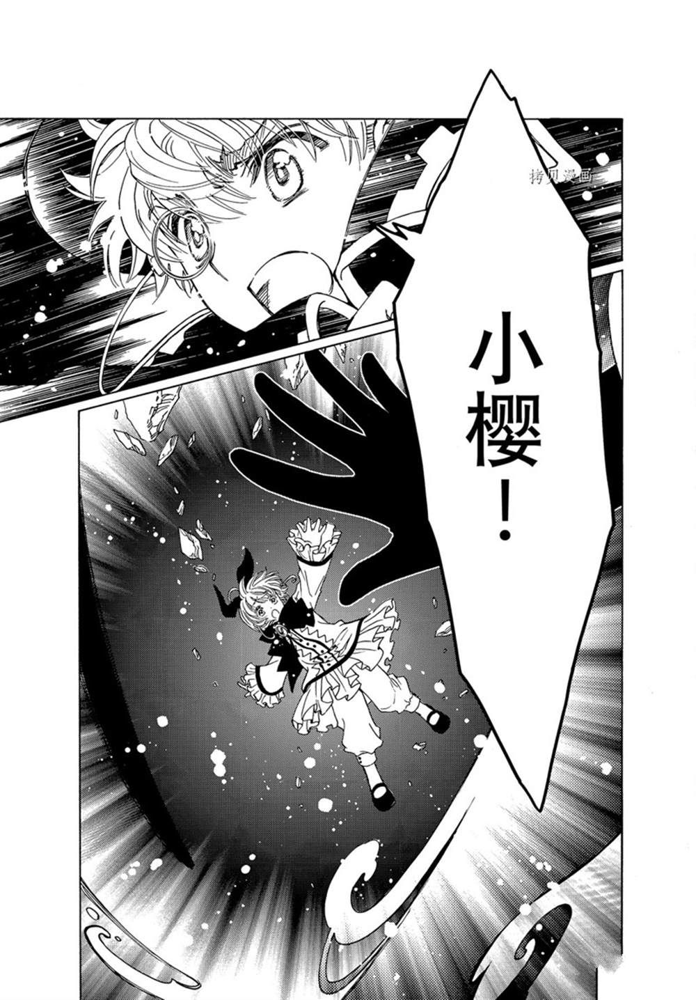 《魔卡少女樱》漫画最新章节CLEAR CARD篇 65免费下拉式在线观看章节第【30】张图片