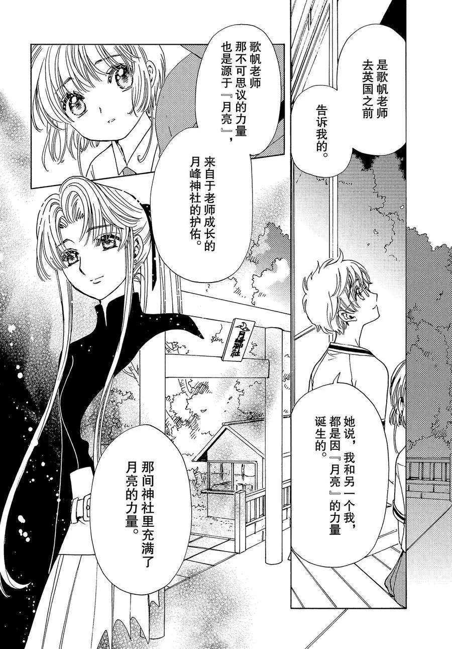 《魔卡少女樱》漫画最新章节CLEAR CARD篇 44免费下拉式在线观看章节第【7】张图片