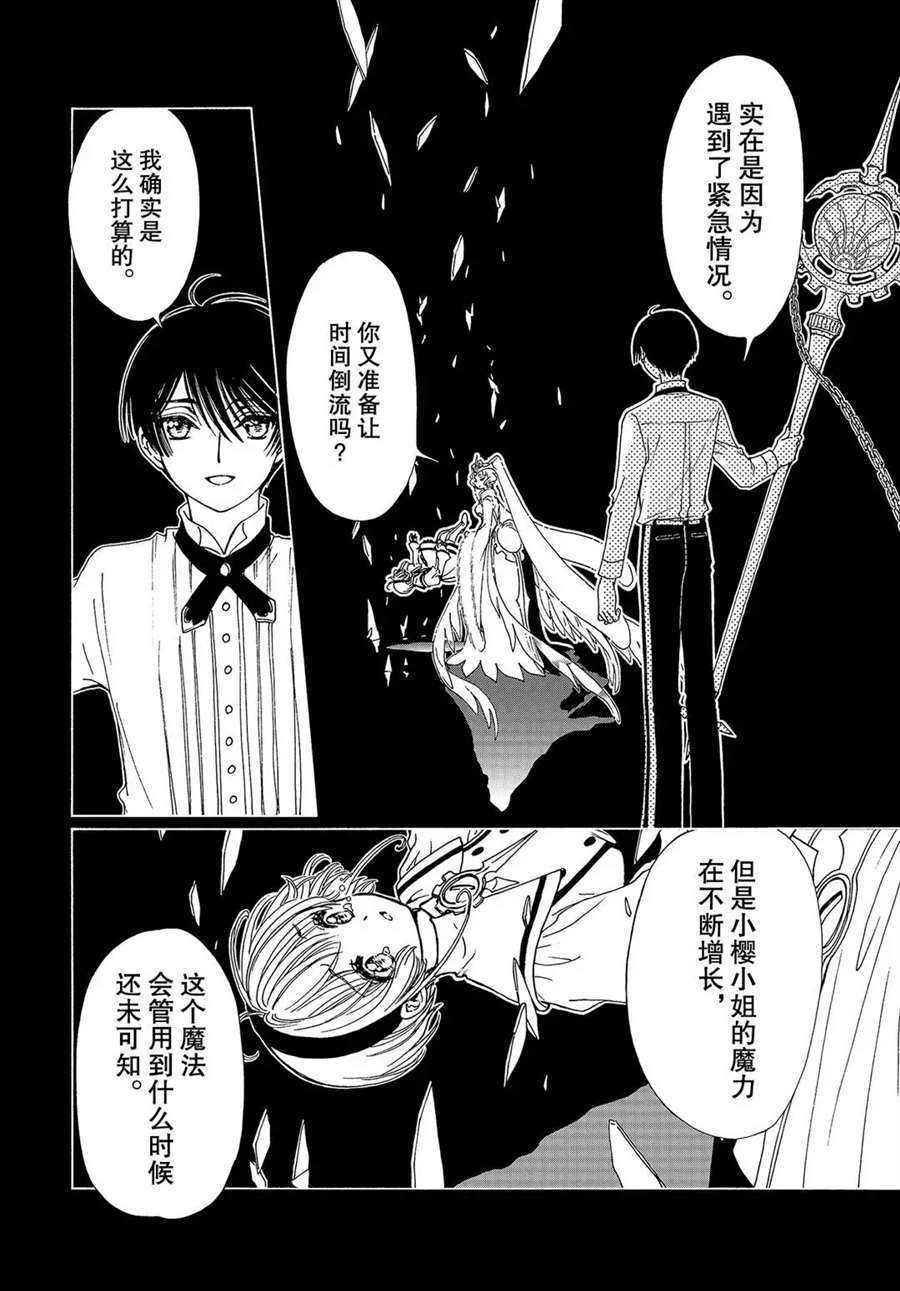 《魔卡少女樱》漫画最新章节CLEAR CARD篇 51免费下拉式在线观看章节第【11】张图片