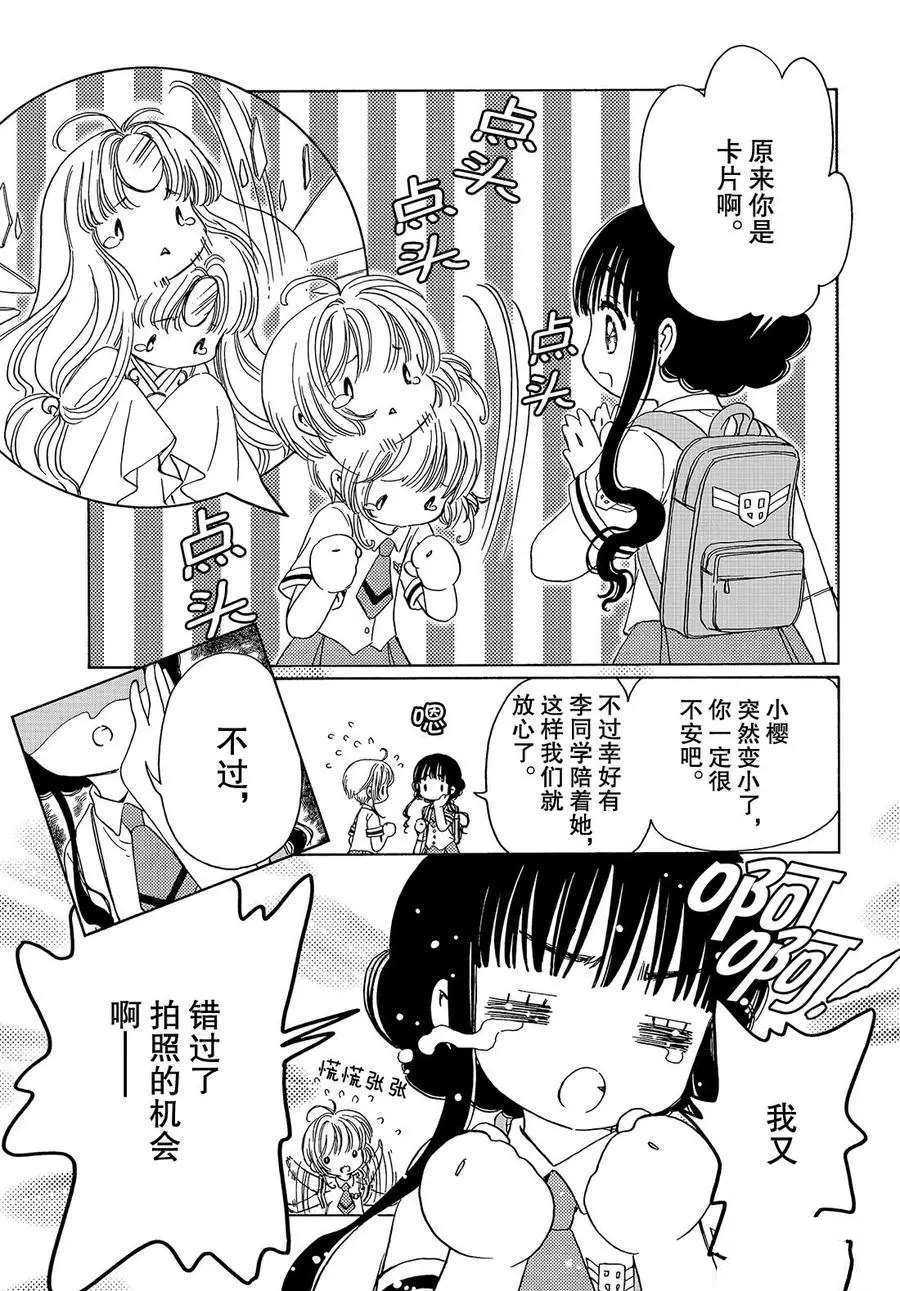 《魔卡少女樱》漫画最新章节CLEAR CARD篇 38免费下拉式在线观看章节第【28】张图片