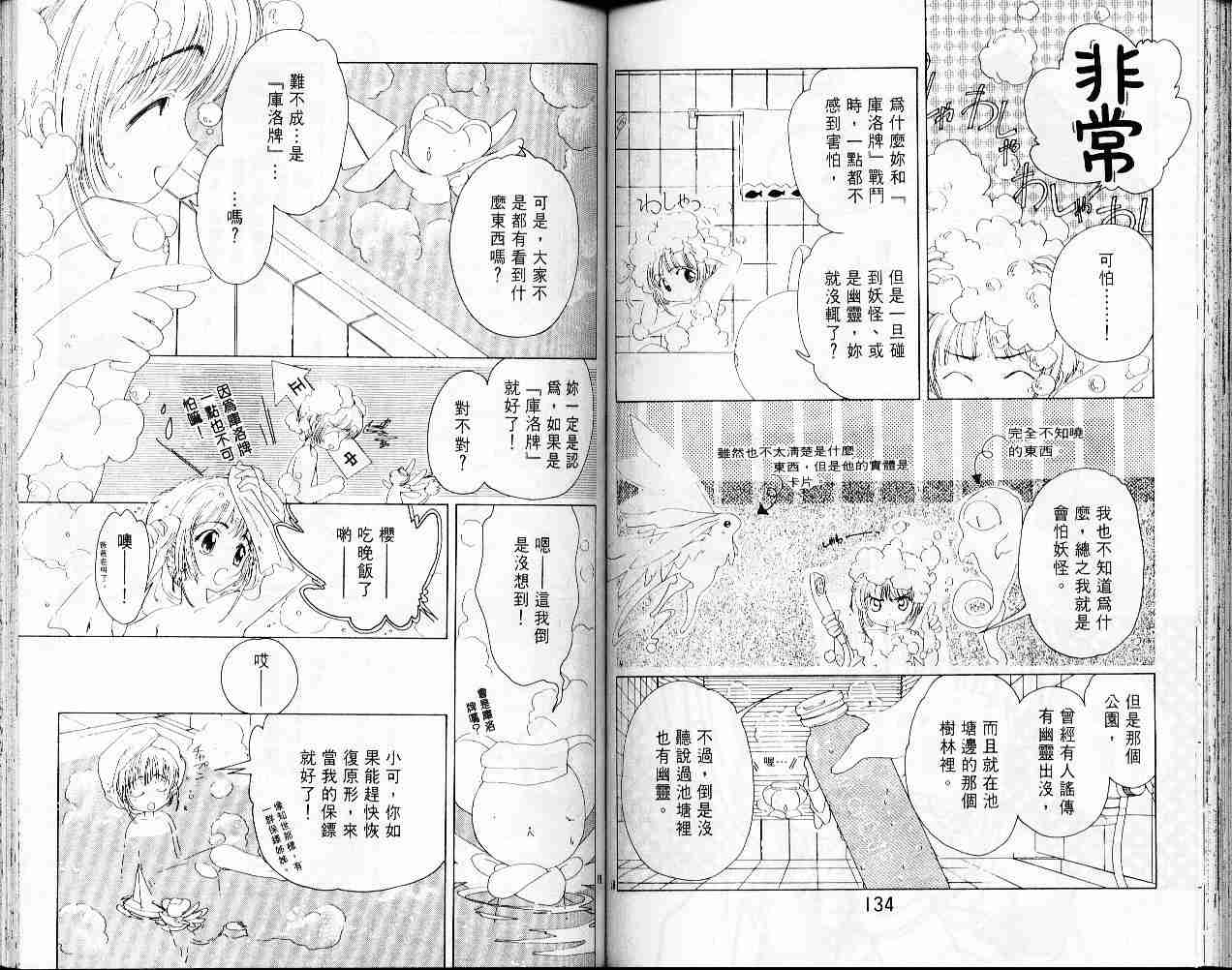 《魔卡少女樱》漫画最新章节第1卷免费下拉式在线观看章节第【69】张图片