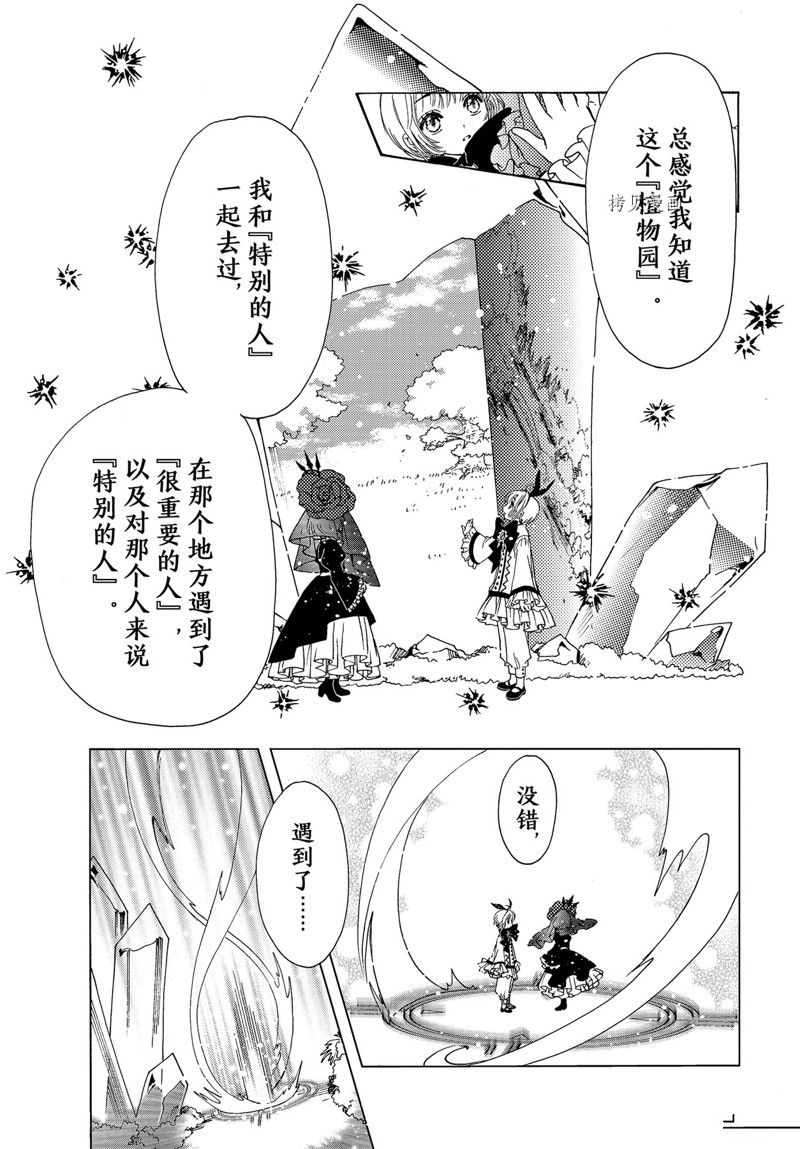 《魔卡少女樱》漫画最新章节CLEAR CARD篇 67免费下拉式在线观看章节第【20】张图片