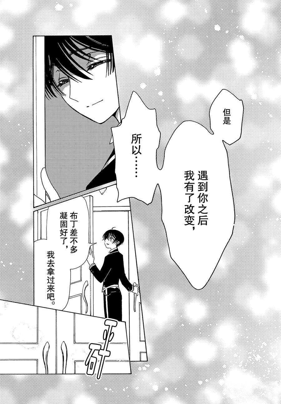 《魔卡少女樱》漫画最新章节CLEAR CARD篇 52免费下拉式在线观看章节第【25】张图片