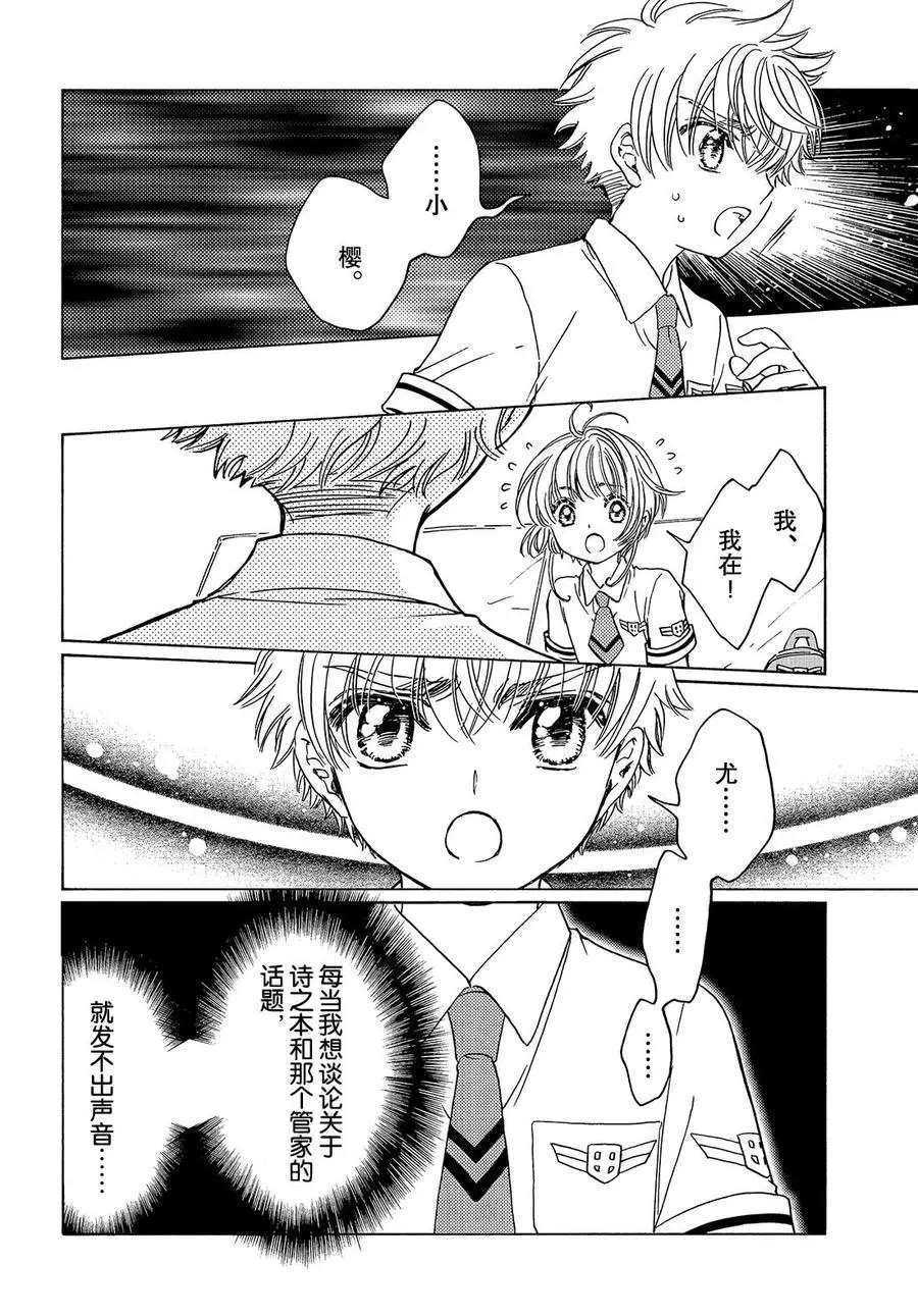 《魔卡少女樱》漫画最新章节CLEAR CARD篇 33免费下拉式在线观看章节第【28】张图片