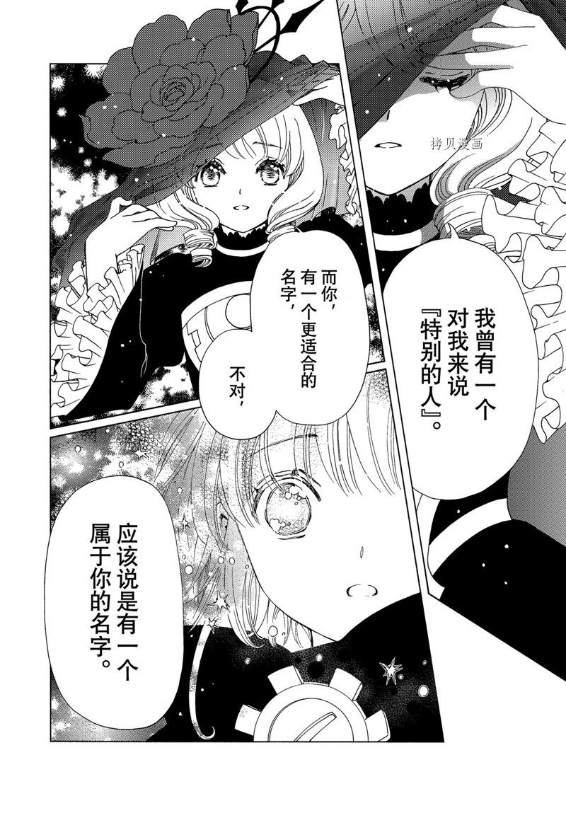 《魔卡少女樱》漫画最新章节CLEAR CARD篇 68免费下拉式在线观看章节第【13】张图片